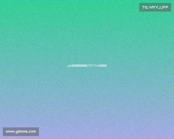 gk电子竞技俱乐部挑战者杯-2021lck挑战者联赛 gk电子竞技俱乐部挑战者杯-2021lck挑战者联赛