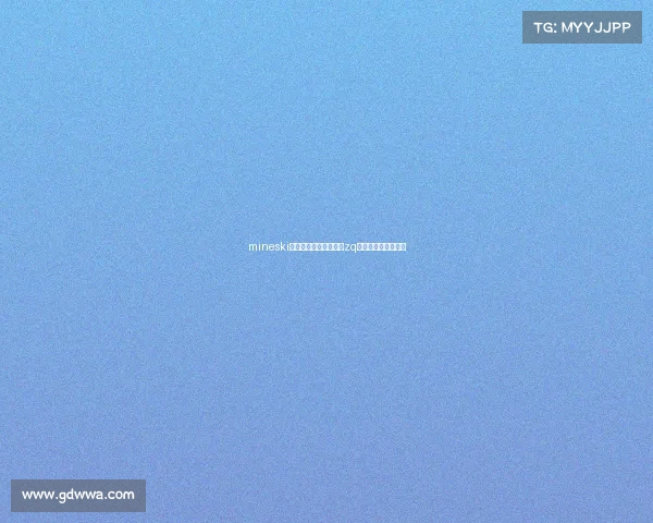 mineski电子竞技俱乐部微博、zq电子竞技俱乐部微博 mineski电子竞技俱乐部微博、zq电子竞技俱乐部微博